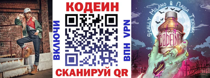 Кодеин Purple Drank  Химки 